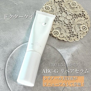 ドクターケイ ABC-Gリペアセラムのクチコミ「つるんと輝くむきたまご肌に🥚✨

ベスコス10冠👑を獲得したドクターケイのレチノール美容液がリ.....」（1枚目）