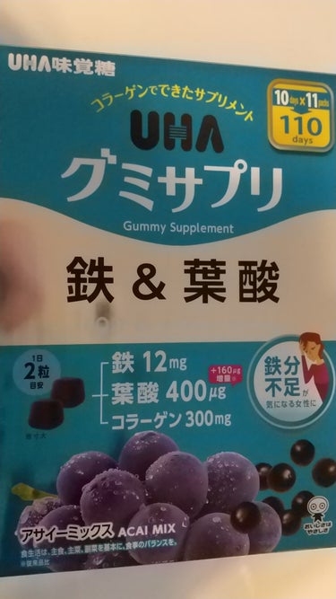 グミサプリ 鉄&葉酸/UHA味覚糖/健康サプリメントを使ったクチコミ（1枚目）