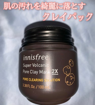 スーパーヴォルカニック　ポア　クレイマスク/innisfree/洗い流すパック・マスクを使ったクチコミ（1枚目）