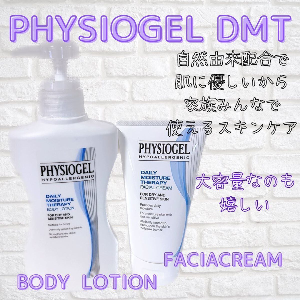 DMT ボディローション/PHYSIOGEL/ボディローションを使ったクチコミ（2枚目）