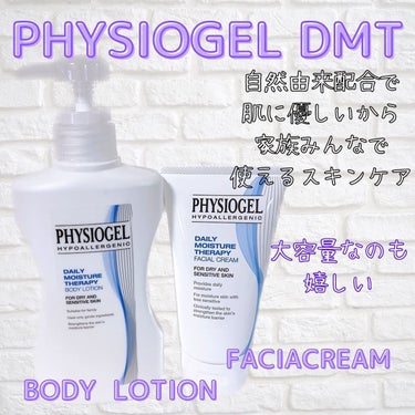 DMT ボディローション/PHYSIOGEL/ボディローションを使ったクチコミ（2枚目）