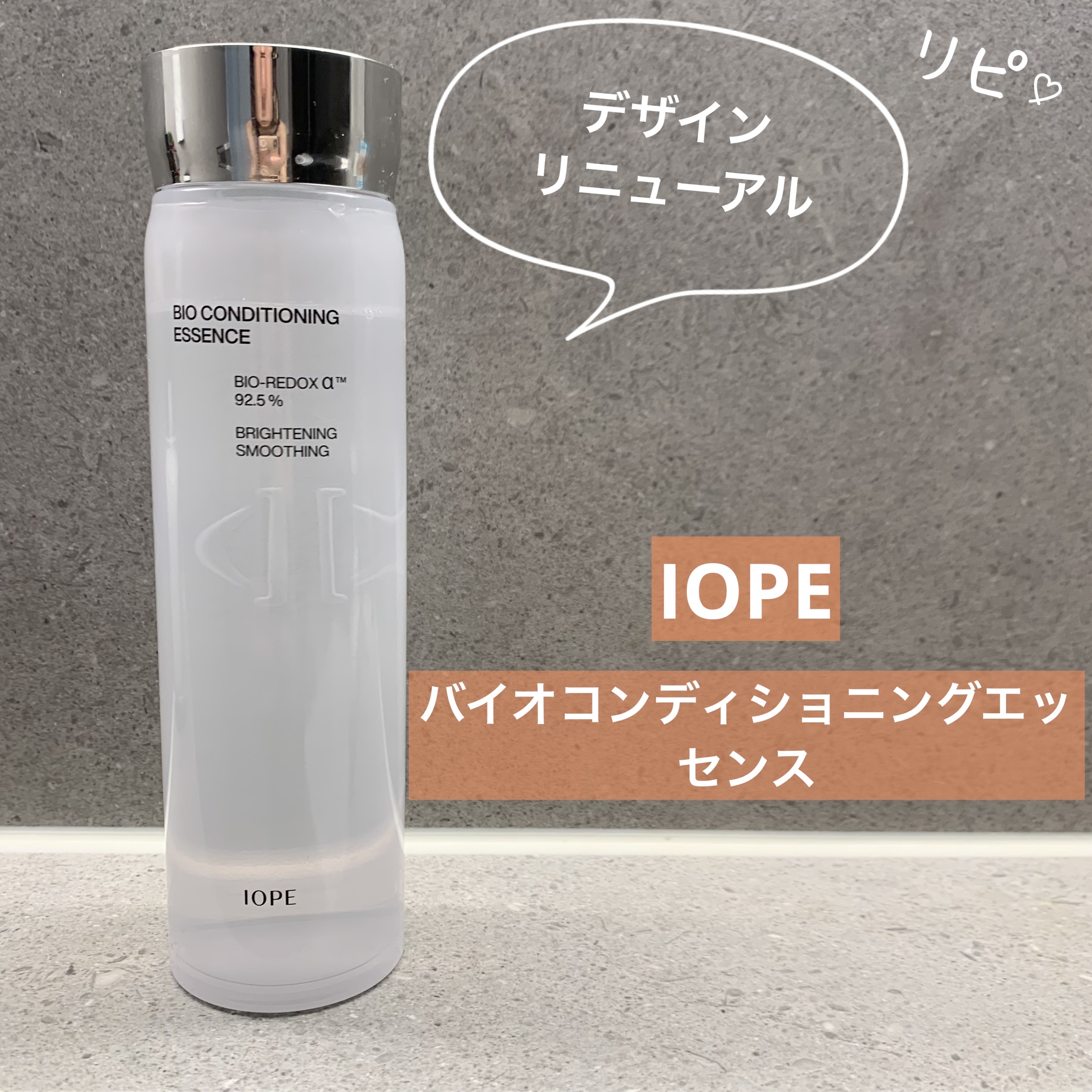 バイオ コンディショニング エッセンス/IOPE/ブースター・導入液を使ったクチコミ（1枚目）