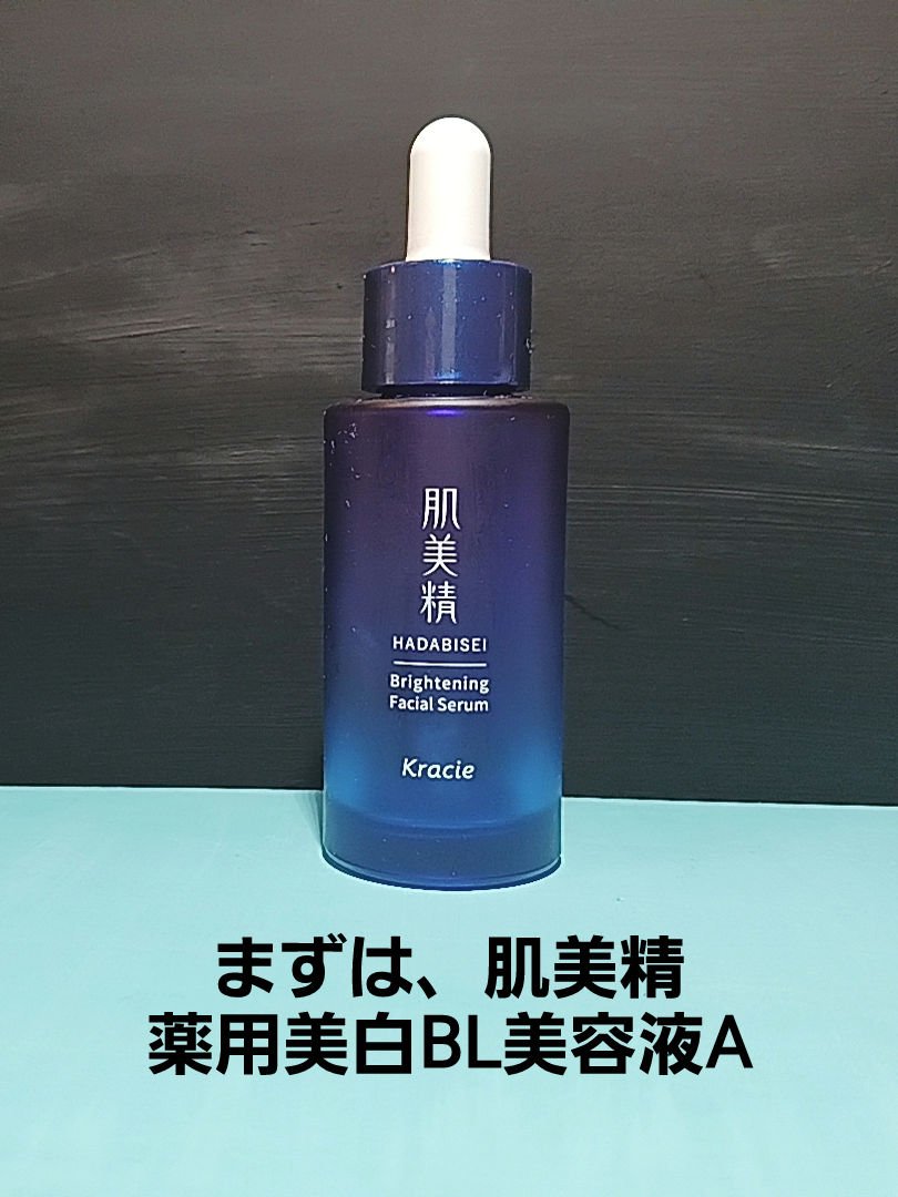 薬用美白美容液［医薬部外品］/肌美精/美容液を使ったクチコミ（2枚目）