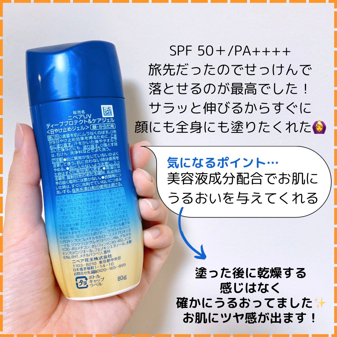 ニベアUV ディープ プロテクト&ケア ジェル/ニベア/日焼け止めジェルを使ったクチコミ(2枚目)