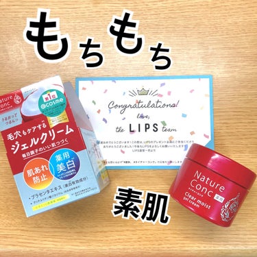 ネイチャーコンク薬用クリアモイストジェルクリーム/ネイチャーコンク/オールインワン化粧品を使ったクチコミ（1枚目）