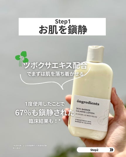 Skin Barrier Calming Lotion/Ongredients/乳液を使ったクチコミ(4枚目)