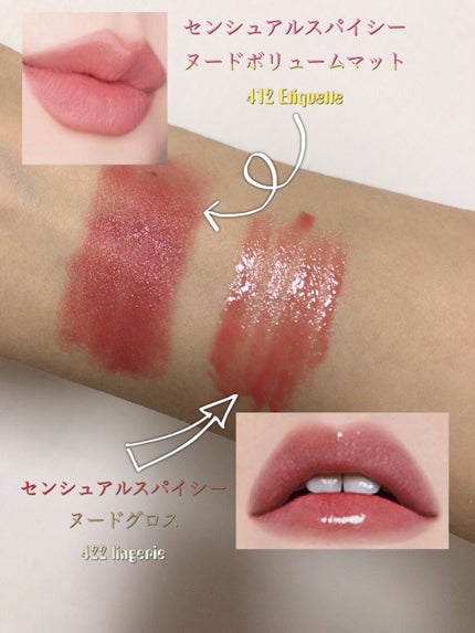 センシュアルスパイシーヌードグロス/HERA/リップグロスを使ったクチコミ(2枚目)