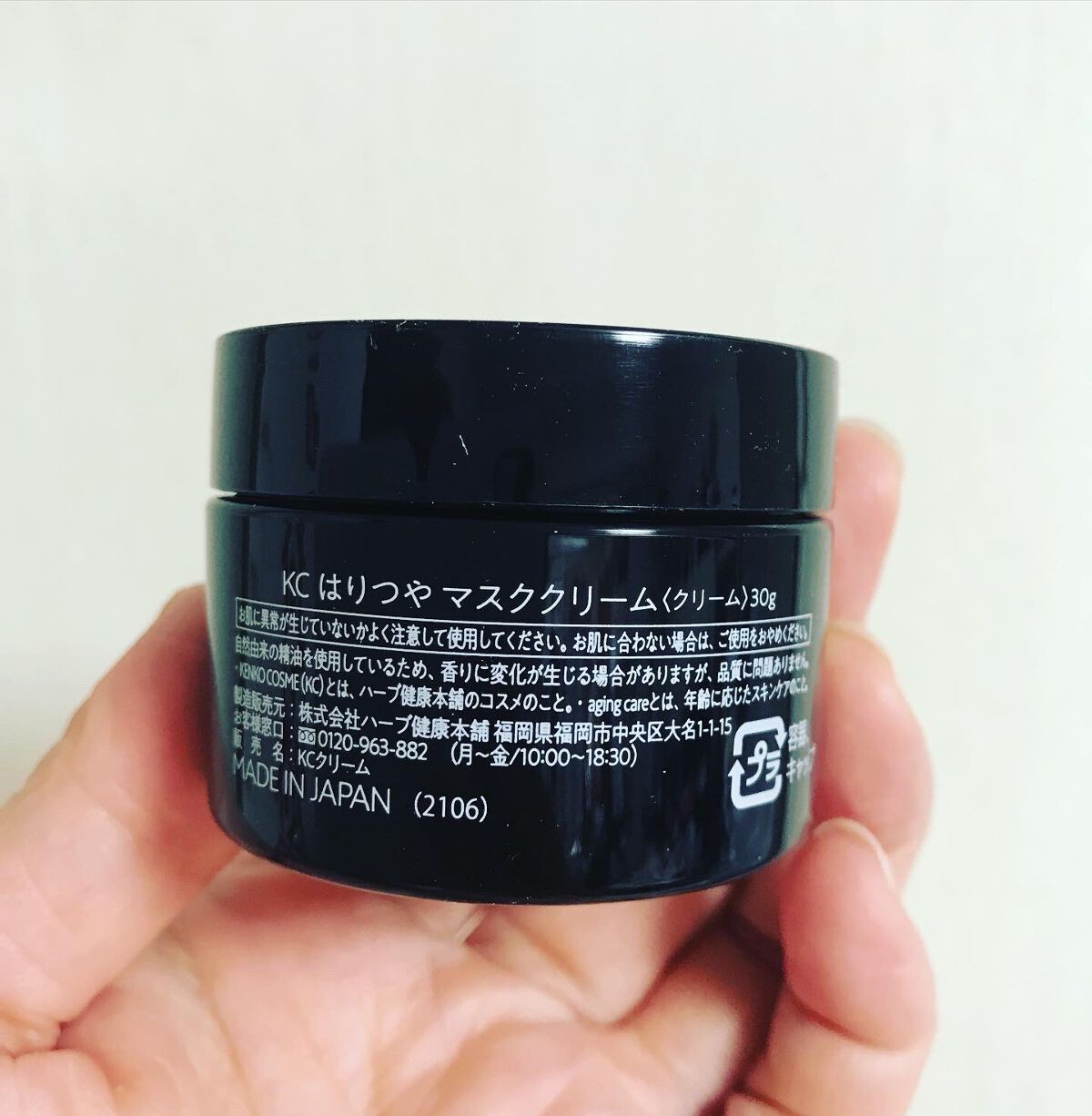 KC はりつや　マスククリーム /ハーブ健康本舗/フェイスクリームを使ったクチコミ（2枚目）