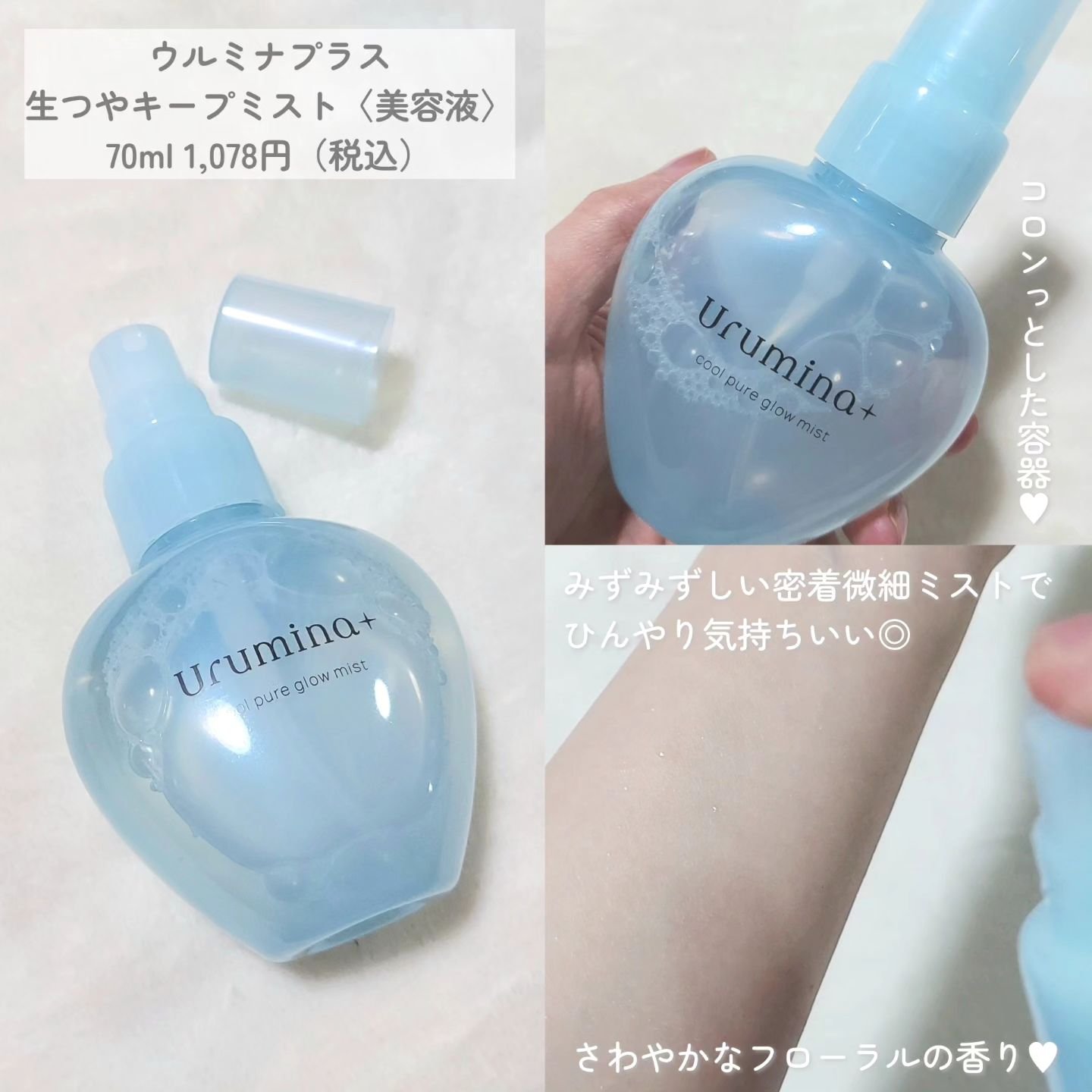 生つやキープミスト/ウルミナプラス/美容液を使ったクチコミ（2枚目）