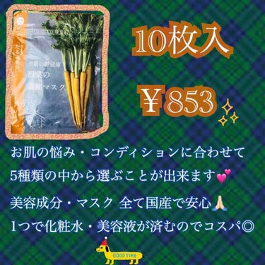 美肌の貯蔵庫 根菜の濃縮マスク 島にんじん/＠cosme nippon/シートマスク・パックを使ったクチコミ（2枚目）