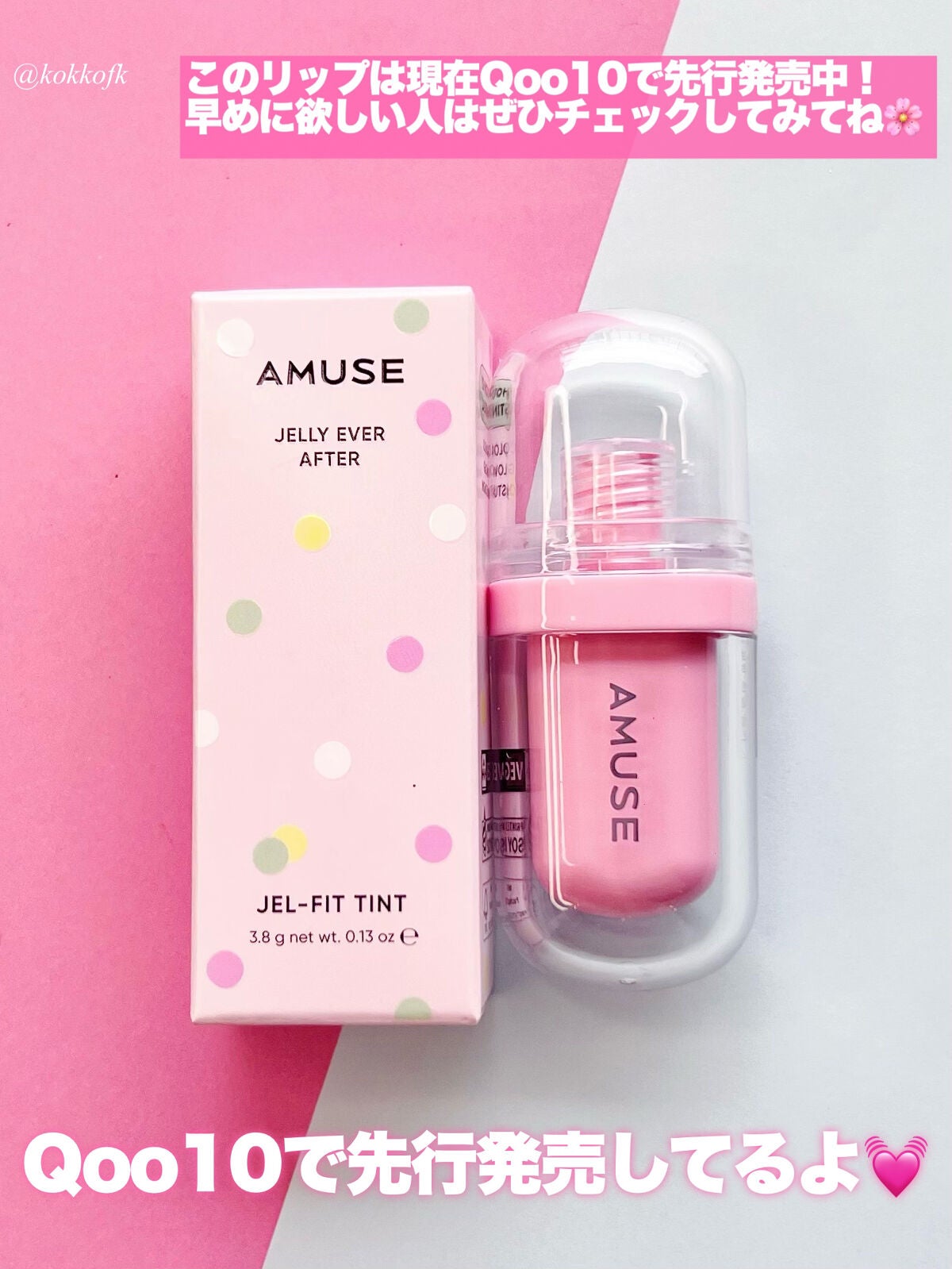 ジェルフィットティント/AMUSE/リップティントを使ったクチコミ(7枚目)