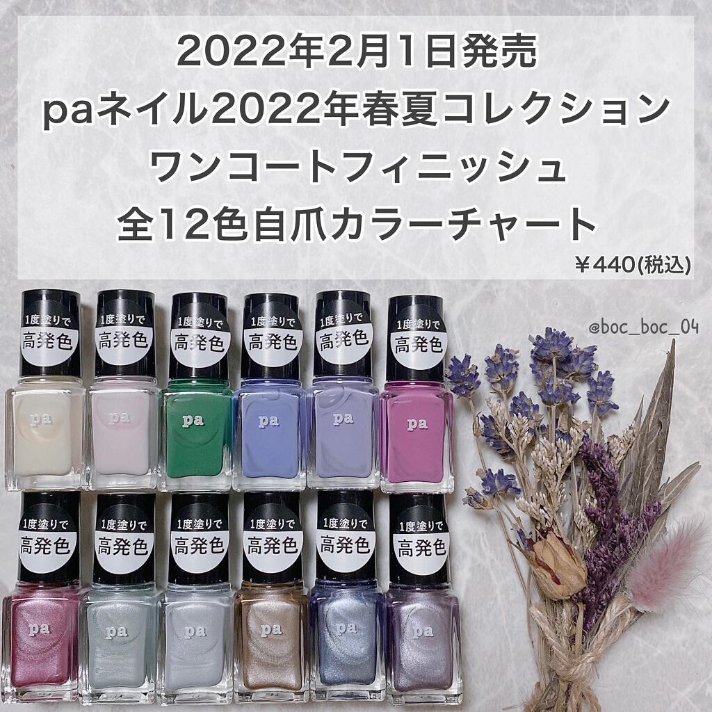 '
2020年、2021年に引き続き
@pa_nail 公式アンバサダーを
務めさせていただきます🥺
'
3年連続ありがとうございます、、！
夢は変わらず自分の好きな色の
ポリッシュを作ることなので
ぼんやり幻想を抱きながら
これからも引