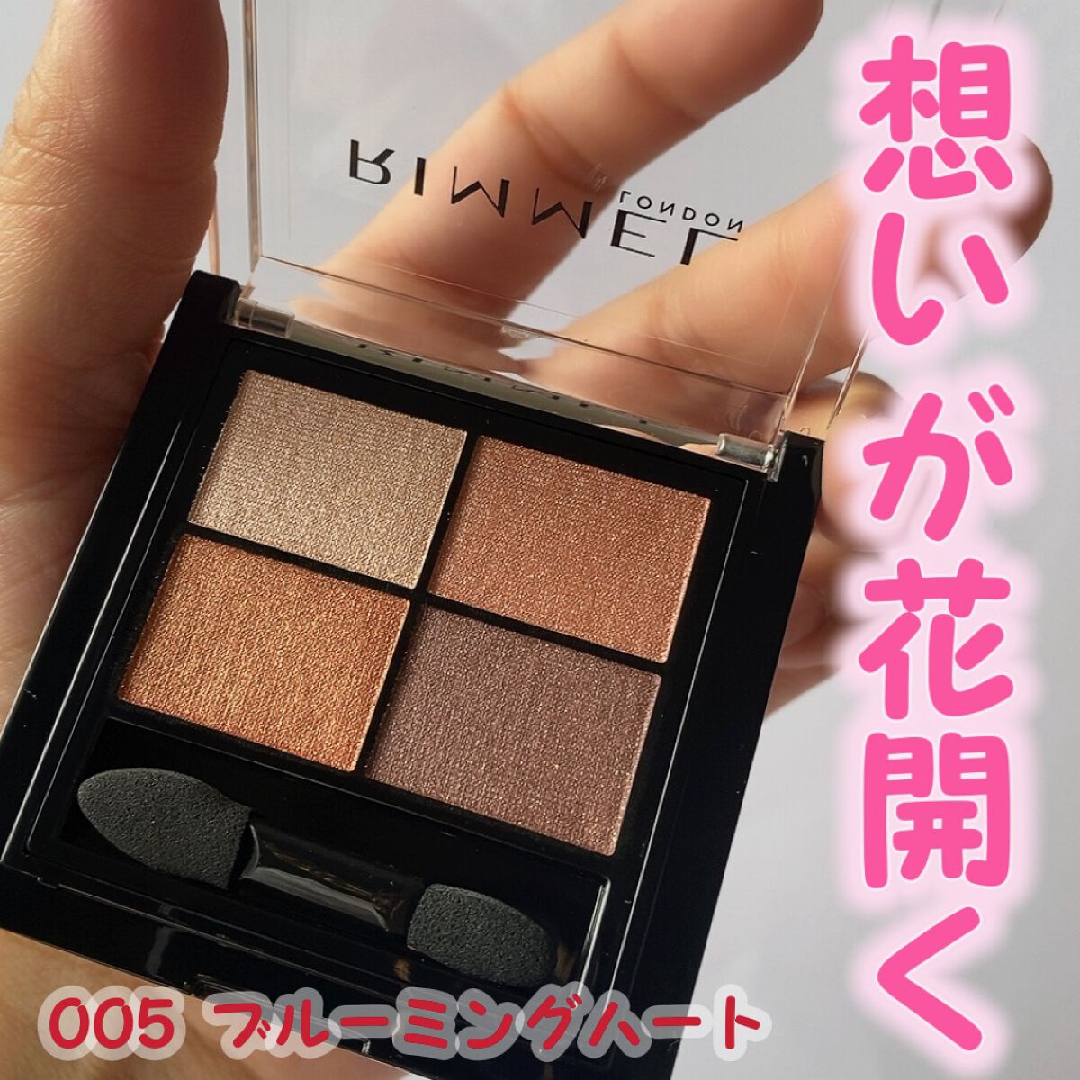 ワンダー エバー アイシャドウ/リンメル ロンドン/アイシャドウパレットを使ったクチコミ（2枚目）