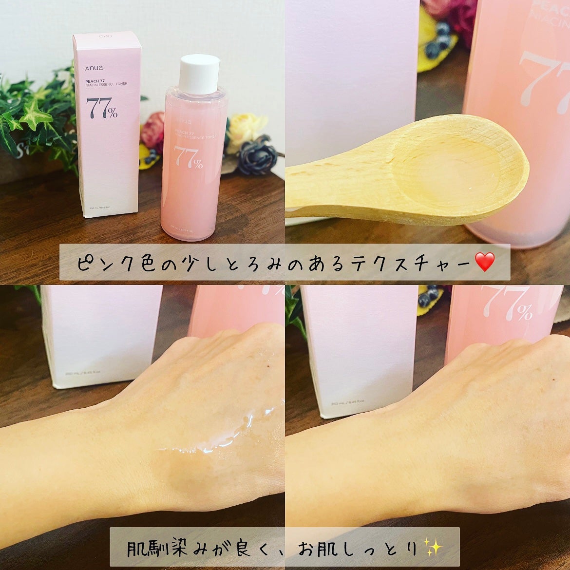 桃77%ナイアシンエッセンストナー 250ml/Anua/化粧水を使ったクチコミ(2枚目)