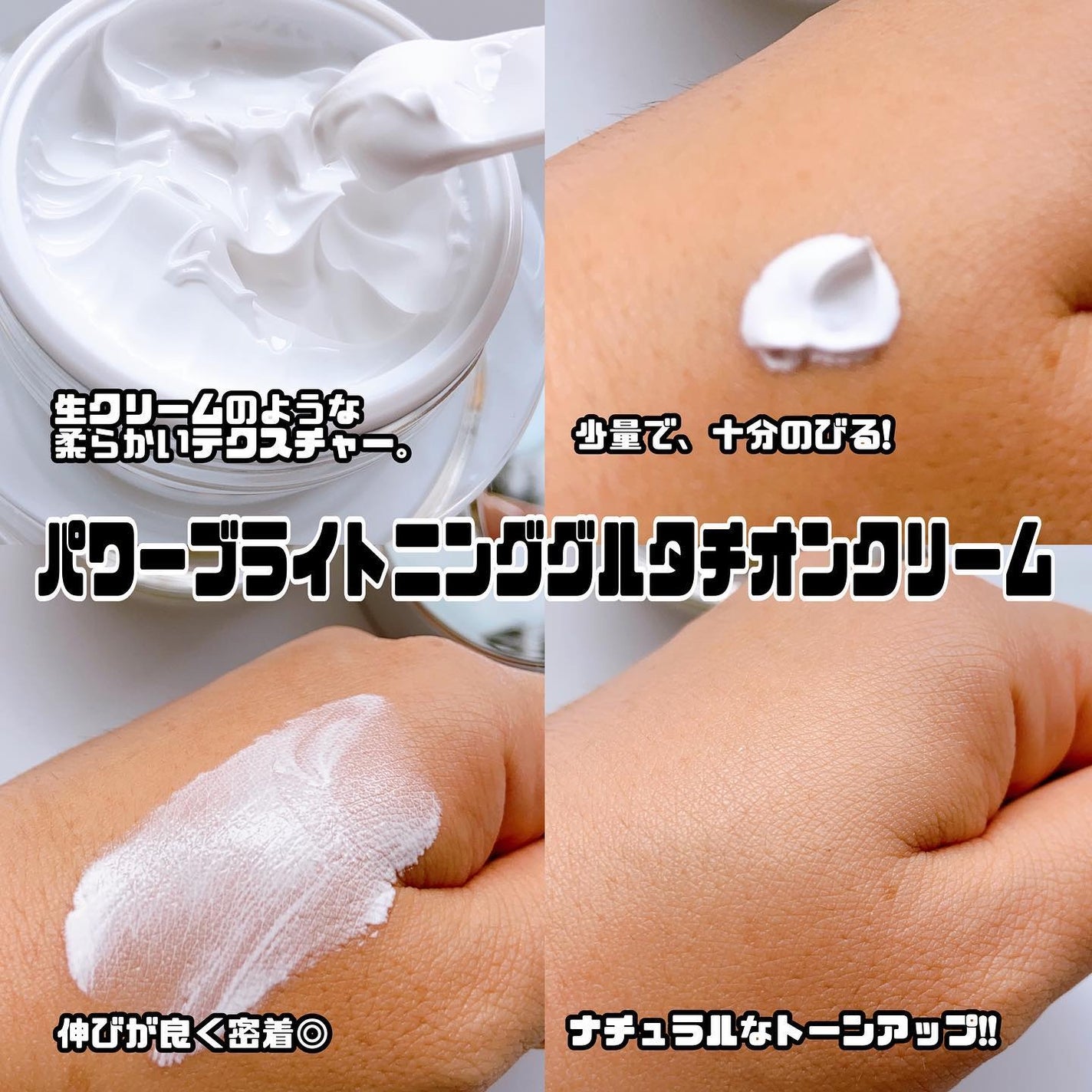 パワーブライトニング グルタチオンクリーム/Dr.Althea/フェイスクリームを使ったクチコミ(5枚目)