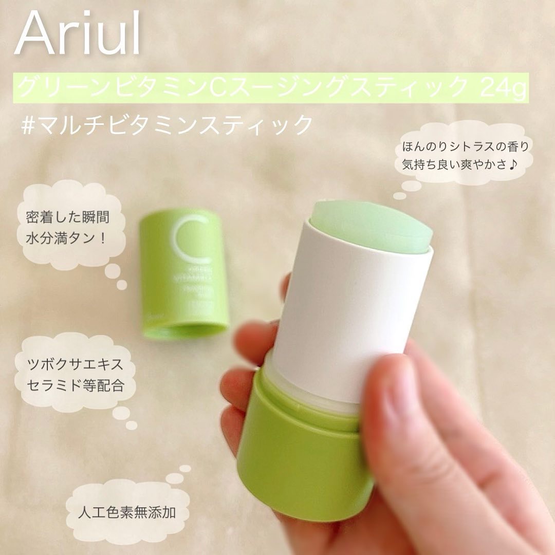 グリーンビタミンCスティック/Ariul/フェイスバームを使ったクチコミ（3枚目）