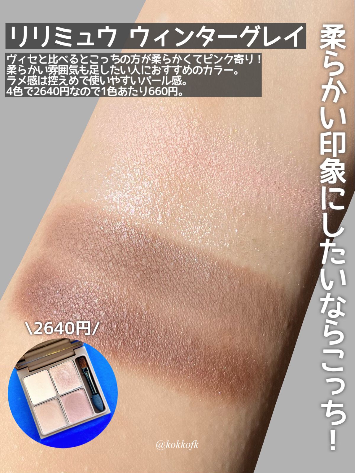 ジェミィリッチ アイズ/Visée/アイシャドウパレットを使ったクチコミ(3枚目)