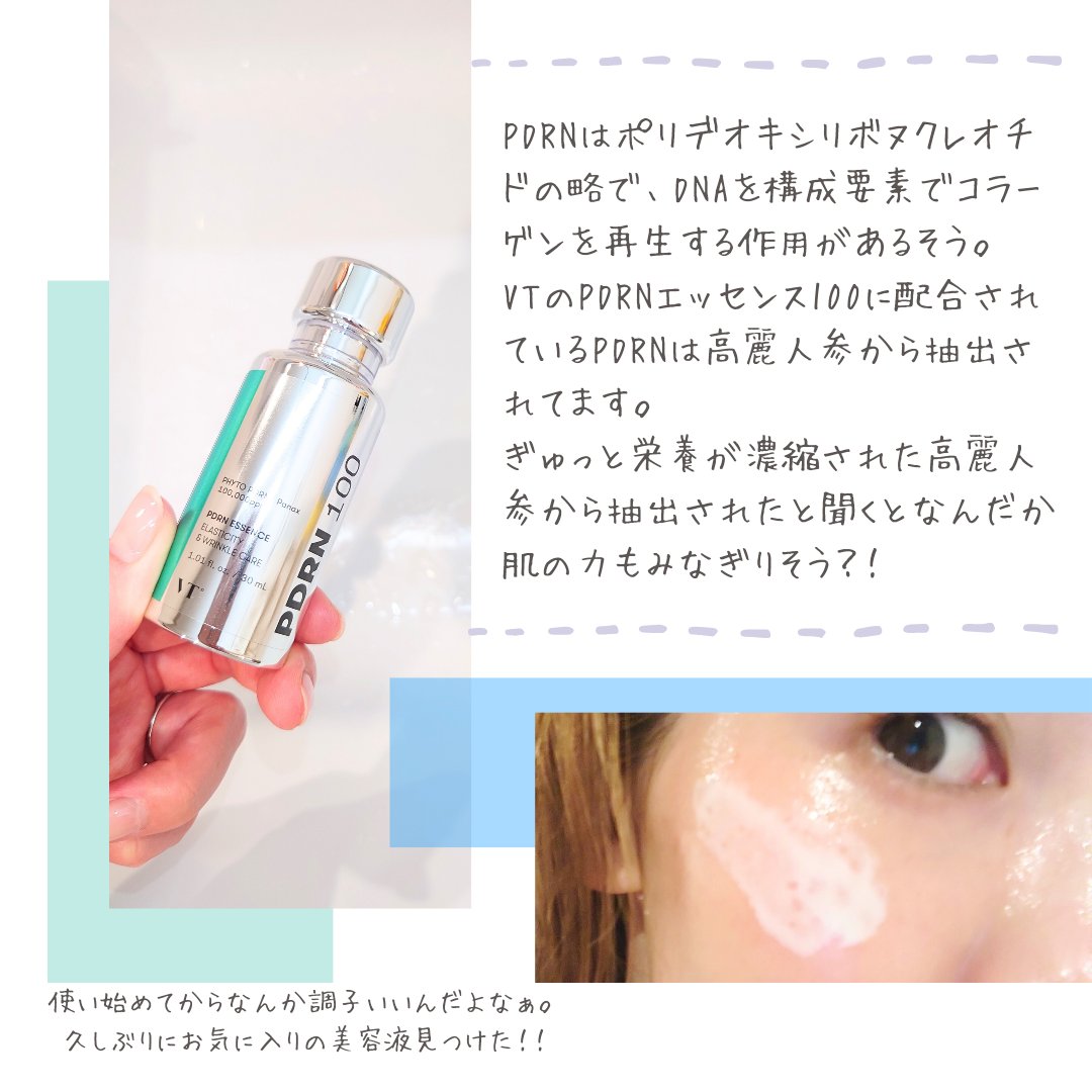 ピーディーアールエヌエッセンス PDRN 100/VT/美容液を使ったクチコミ（2枚目）
