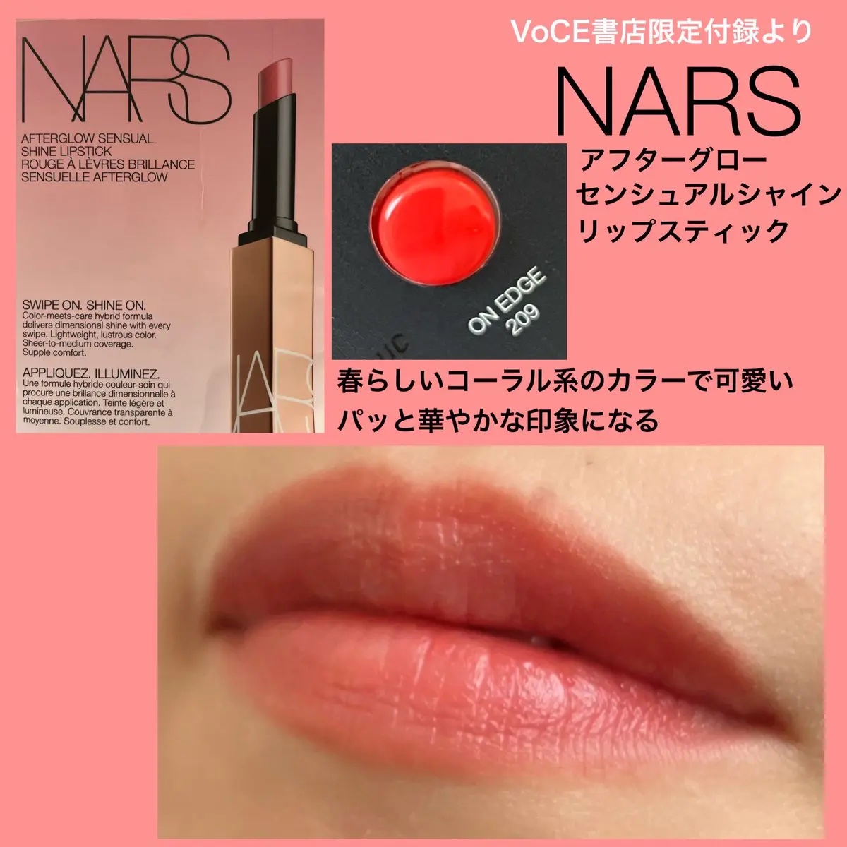 アフターグロー　センシュアルシャイン　リップスティック 209 ON EDGE/NARS/口紅を使ったクチコミ（1枚目）