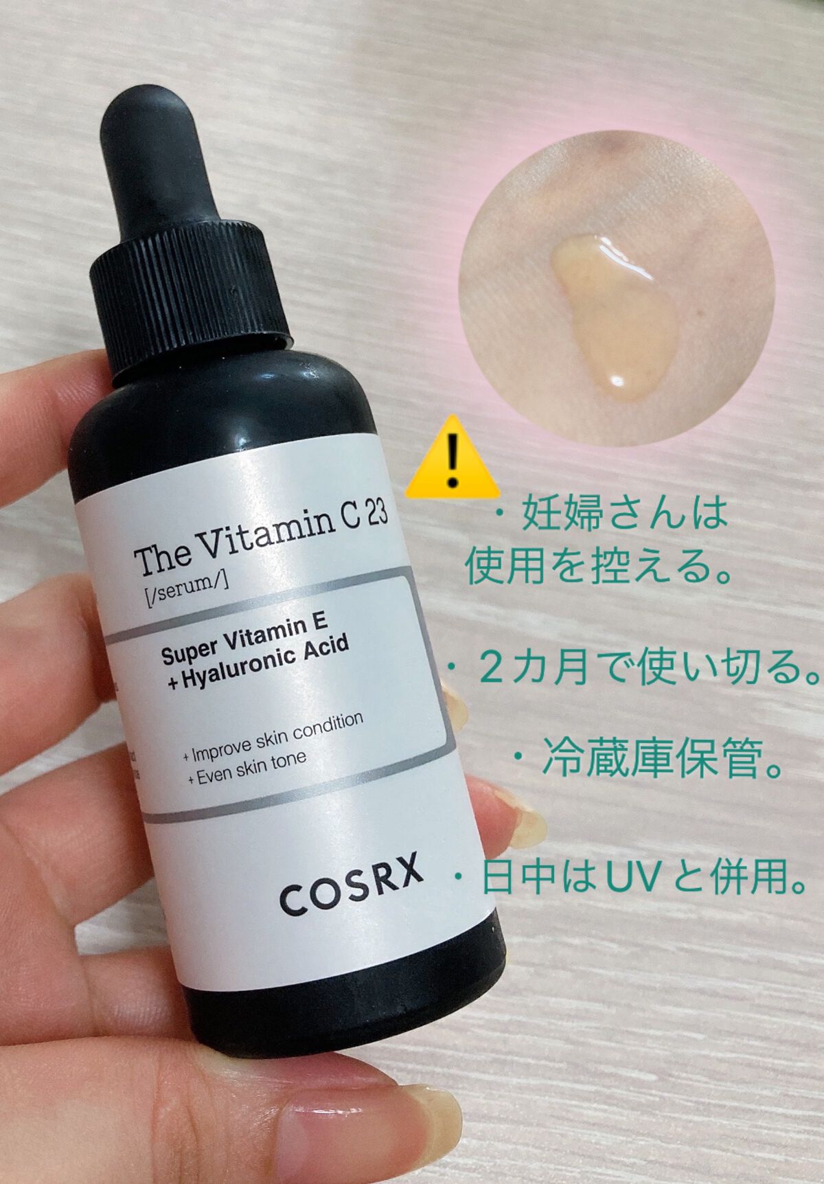RXザ・ビタミンC23セラム/COSRX/美容液を使ったクチコミ(2枚目)