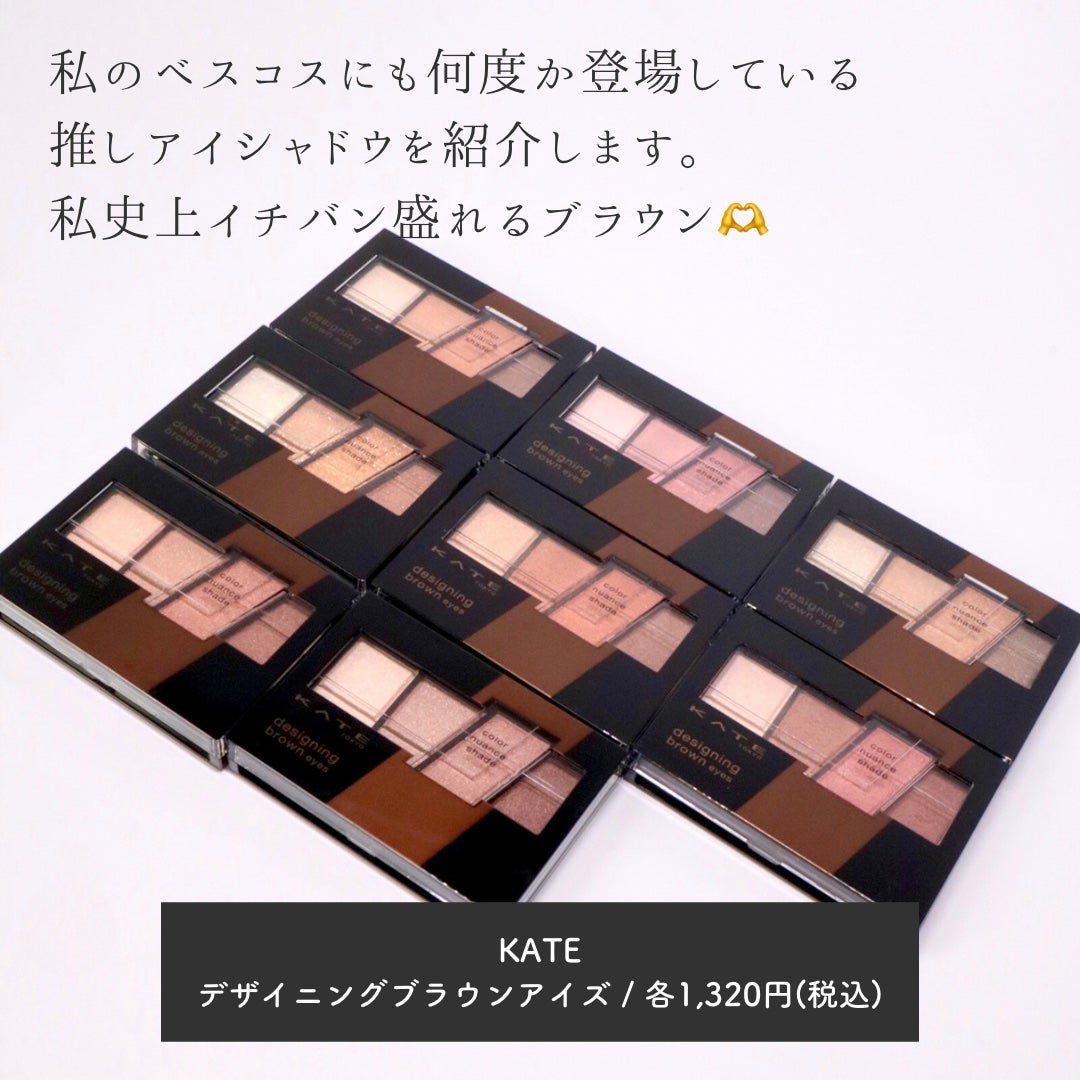 デザイニングブラウンアイズ/KATE/アイシャドウパレットを使ったクチコミ(2枚目)