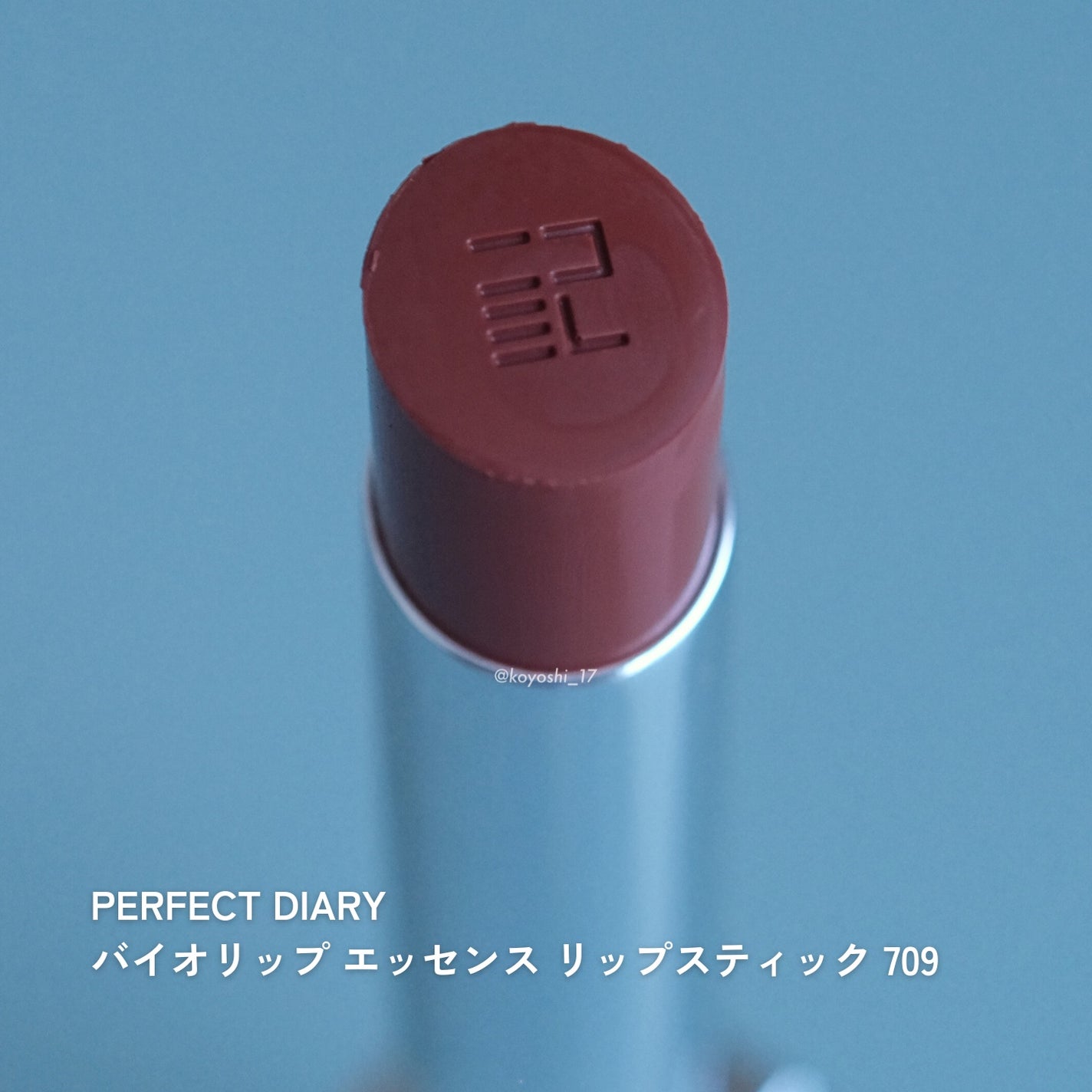 バイオリップ エッセンス リップスティック/PERFECT DIARY/口紅を使ったクチコミ(7枚目)
