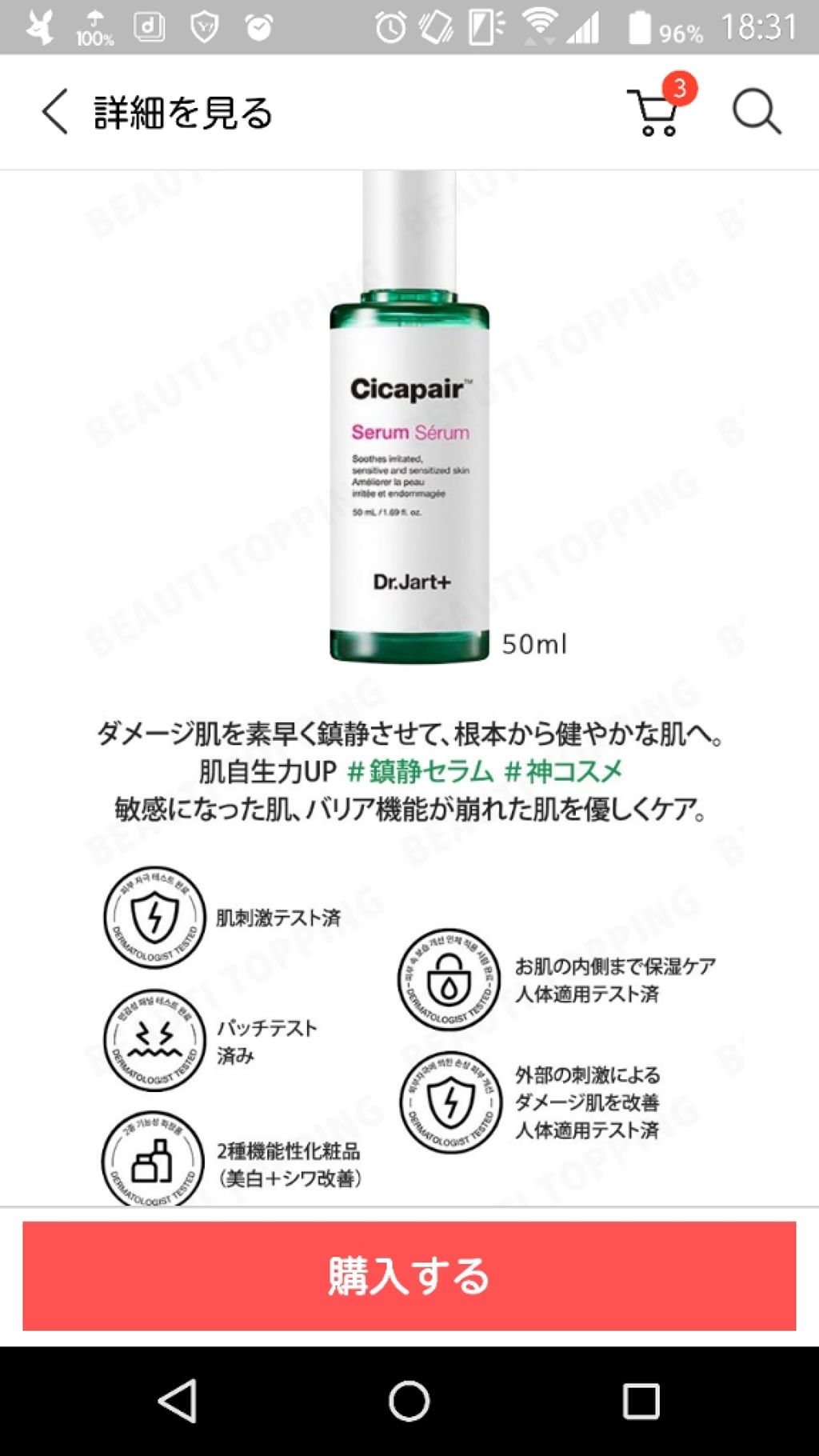 ドクタージャルト シカペアセラム	/Dr.Jart＋/美容液を使ったクチコミ（3枚目）