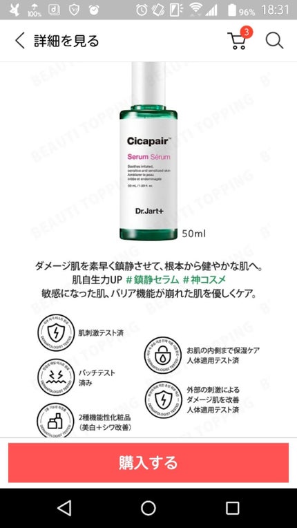 ドクタージャルト シカペアセラム /Dr.Jart+/美容液を使ったクチコミ(3枚目)