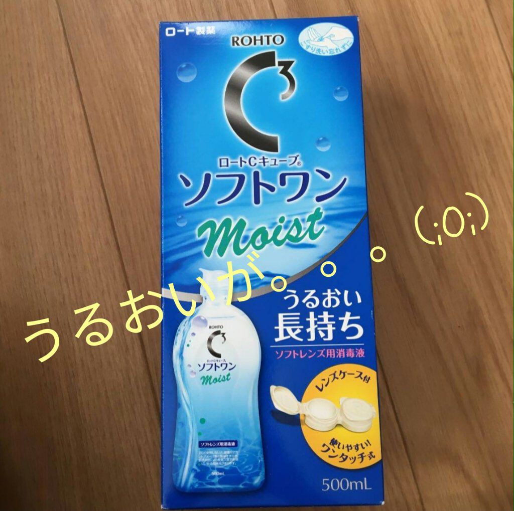 Ｃキューブ ソフトワン/ロート製薬/その他を使ったクチコミ（1枚目）