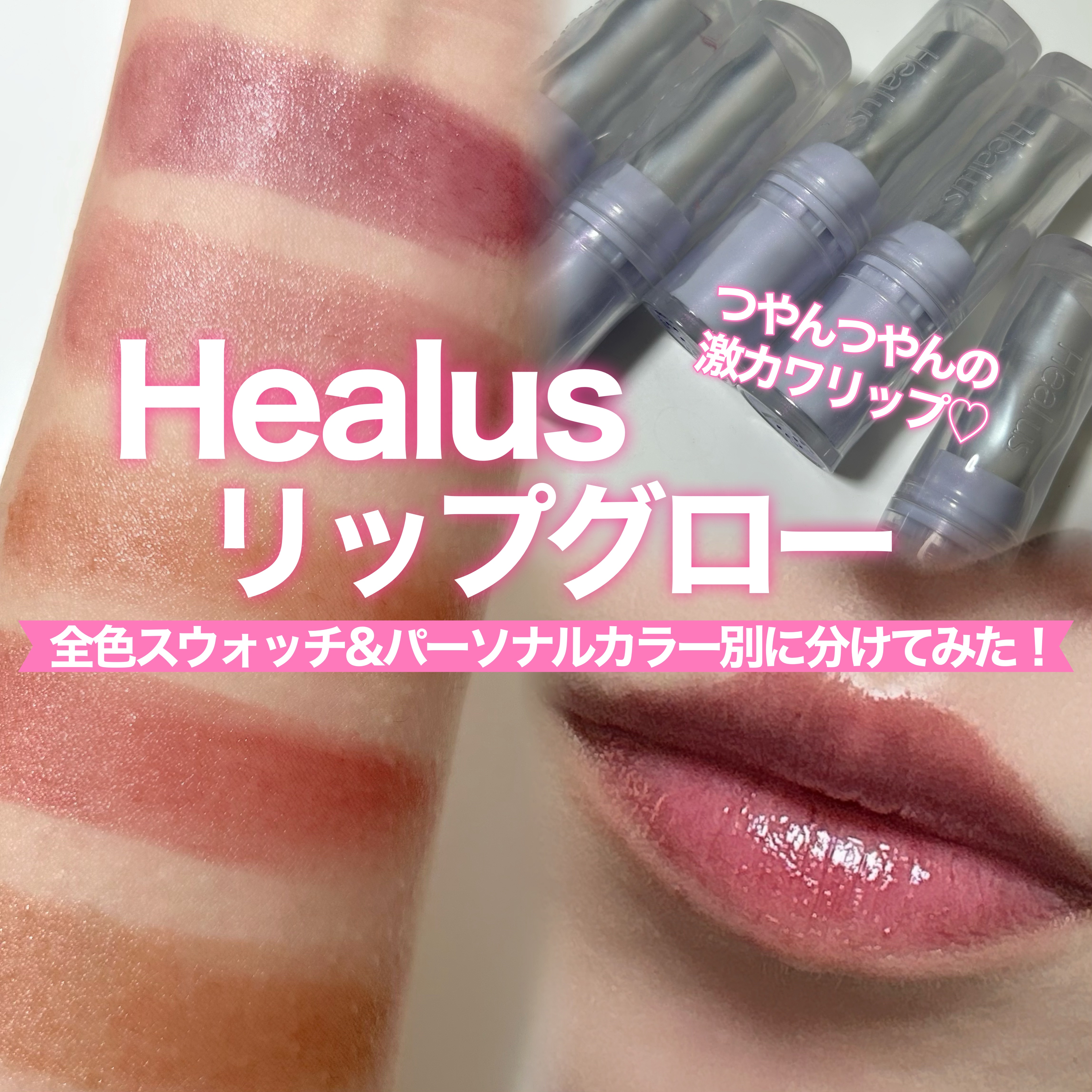 ベアリップグロー/Healus/口紅を使ったクチコミ（1枚目）
