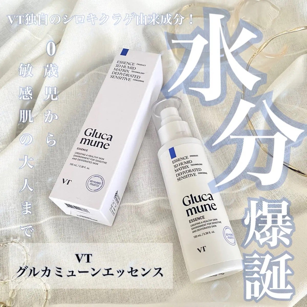 グルカミューンエッセンス /VT/美容液を使ったクチコミ(1枚目)