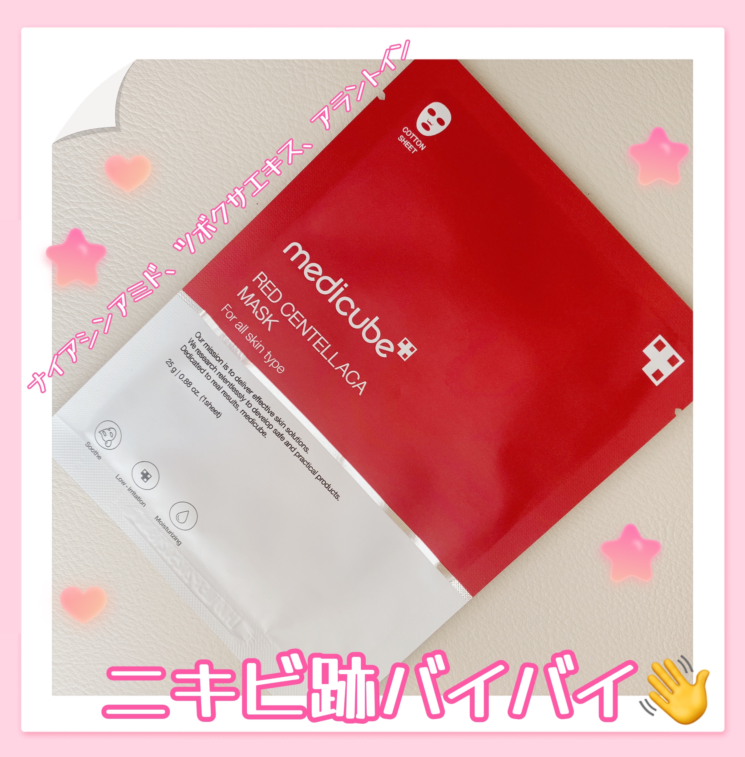 レッドシカマスクパック/MEDICUBE/シートマスク・パックを使ったクチコミ（1枚目）