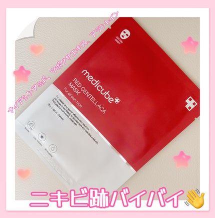 レッドシカマスクパック/MEDICUBE/シートマスク・パックを使ったクチコミ(1枚目)
