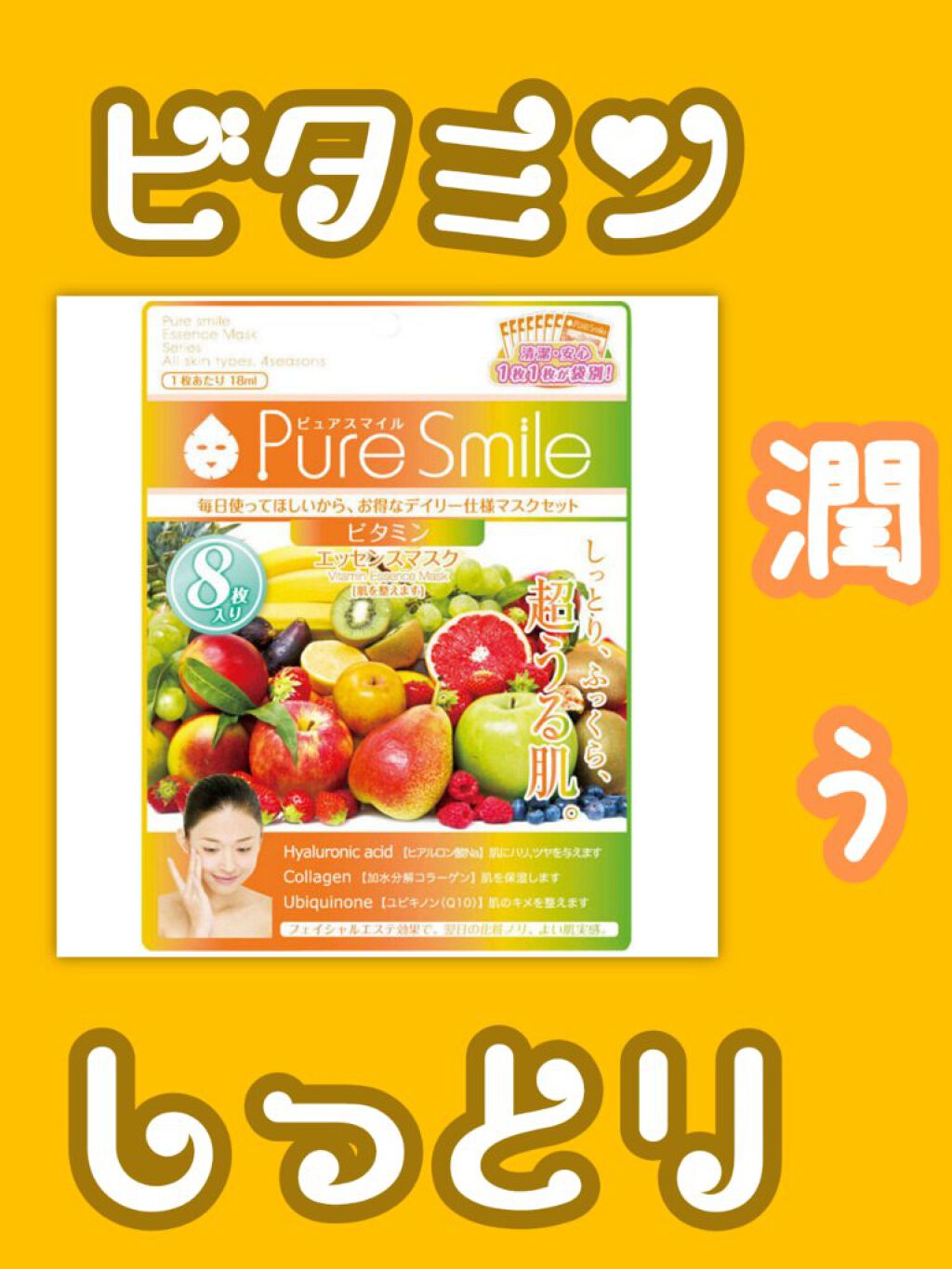 今回は以前の投稿でチラッと紹介した、
Pure Smileの『ビタミンエキス』というパックの
使い心地について紹介したいと思います❕

🔸ビタミンっぽいフルーツのような匂い
↗️なんか効いているような気になる匂いです

🔸付けると張り付