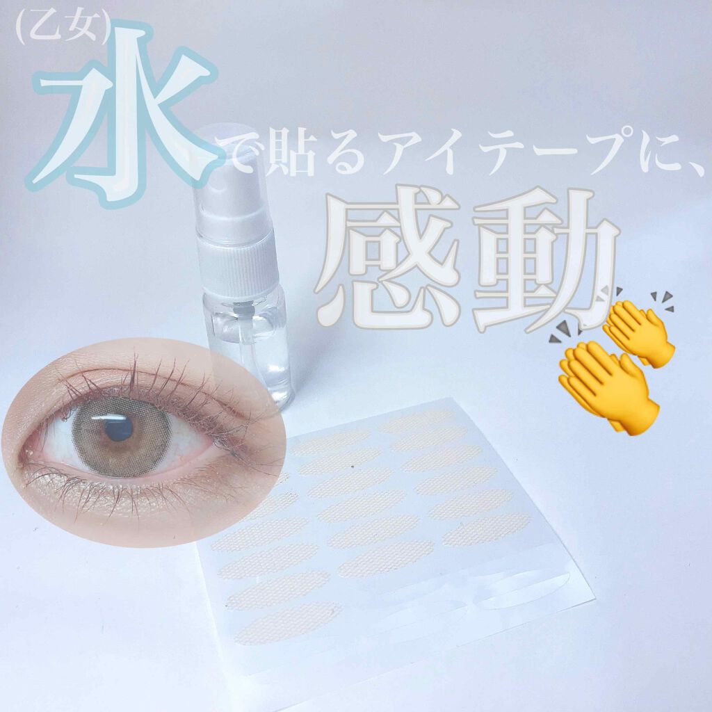 メッシュ アイテープ/shefun/二重まぶた用アイテムを使ったクチコミ（1枚目）