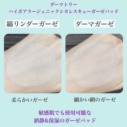 ハイポアレジェニック シカ レスキューガーゼパッド/Dermatory/シートマスク・パックを使ったクチコミ(5枚目)