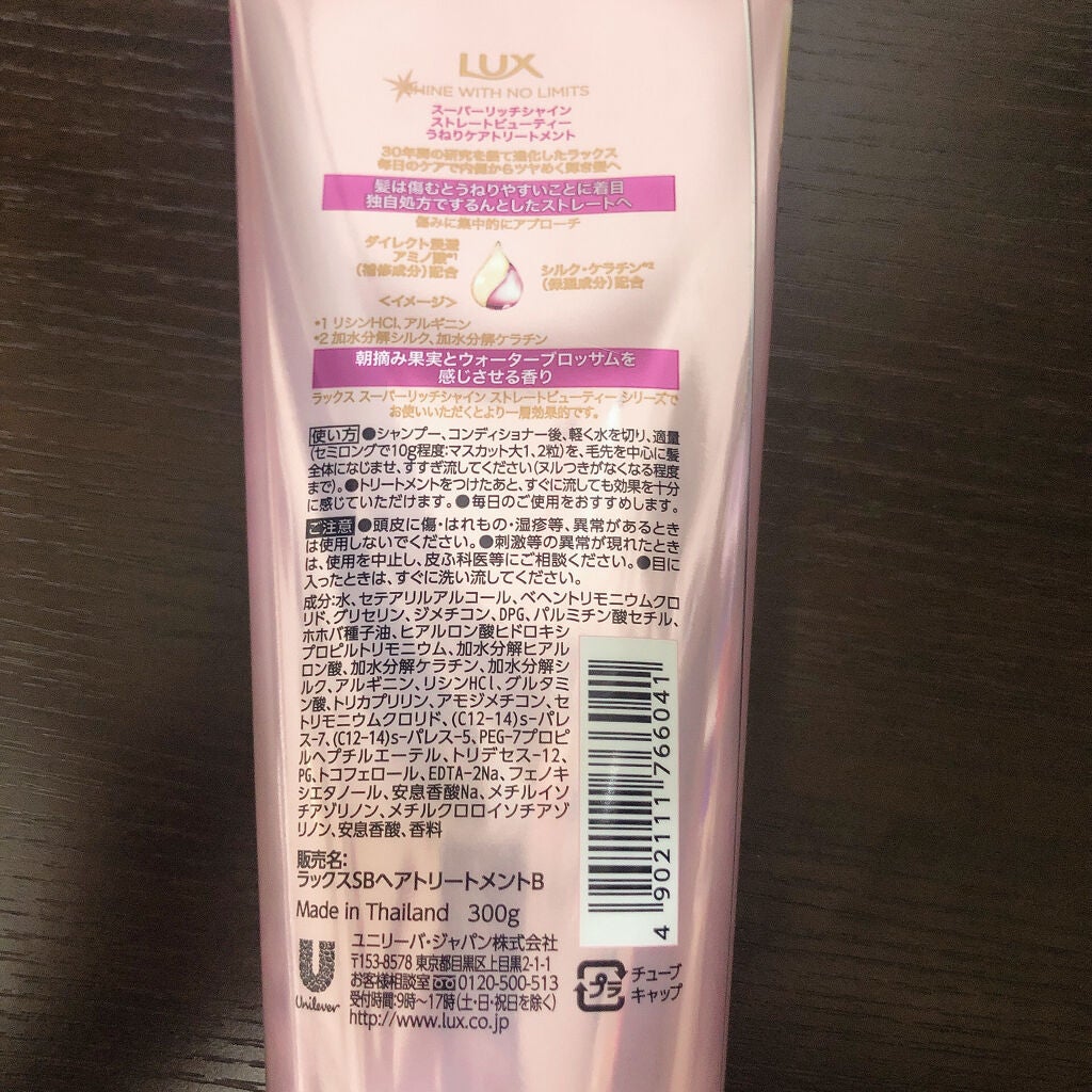 スーパーリッチシャイン ストレートビューティー うねりケアトリートメント/LUX/洗い流すヘアトリートメントを使ったクチコミ(4枚目)