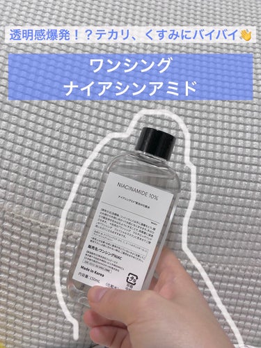 ナイアシンアミド化粧水/ONE THING/化粧水を使ったクチコミ（1枚目）