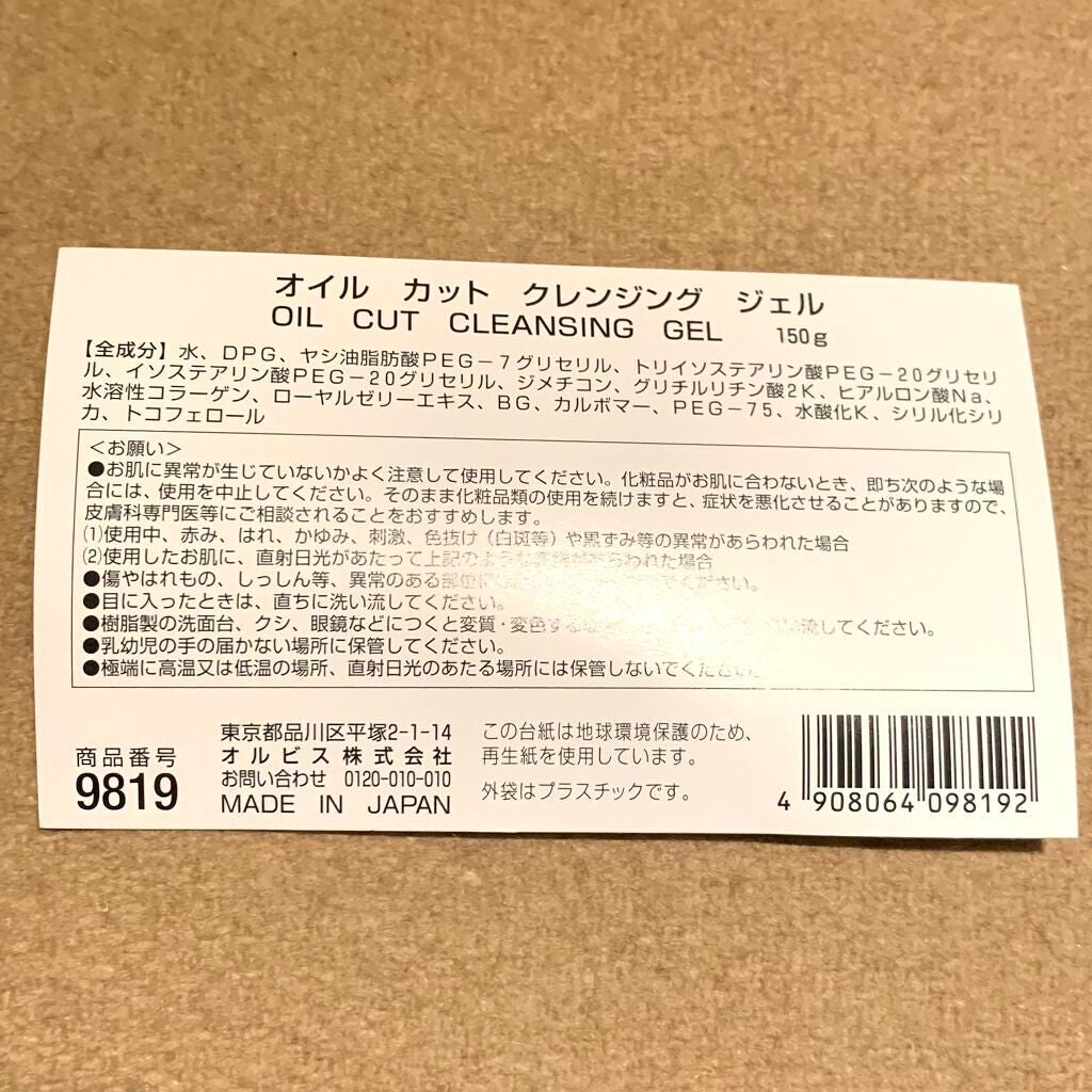 クレンジングジェル/オルビス/クレンジングジェルを使ったクチコミ(3枚目)