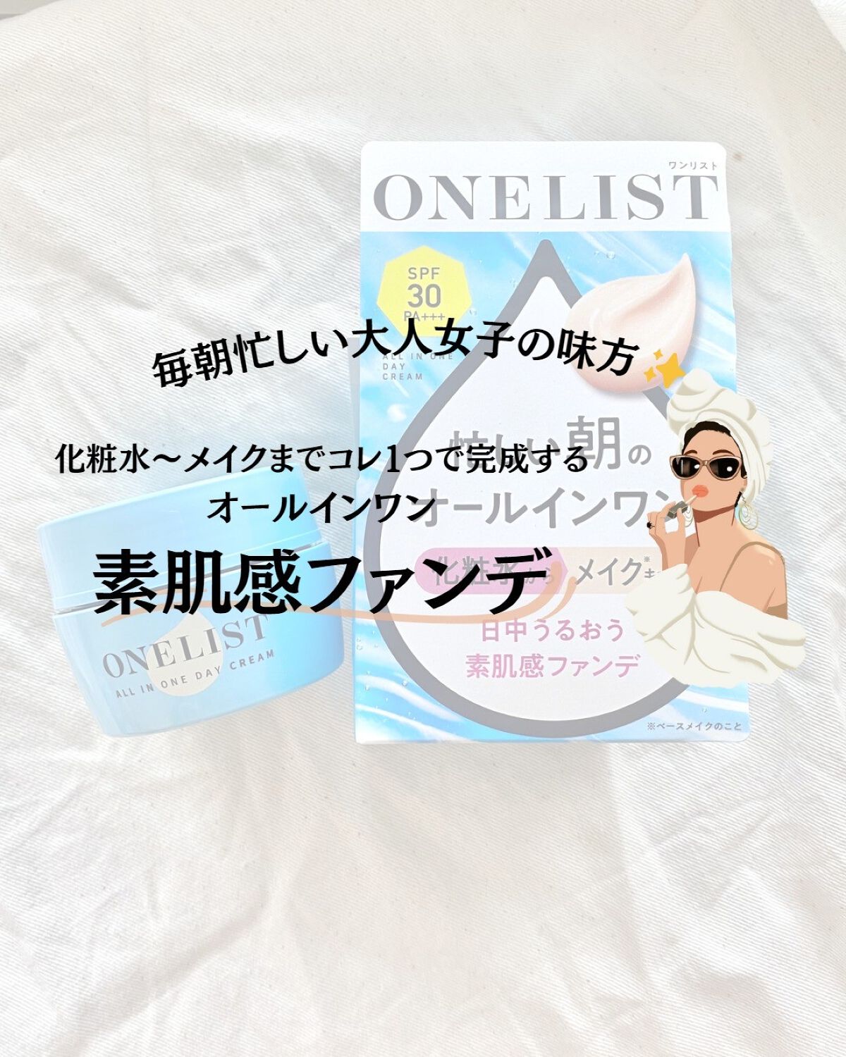 ワンリスト オールインワン デイクリーム/ナリスアップ/オールインワン化粧品を使ったクチコミ（1枚目）