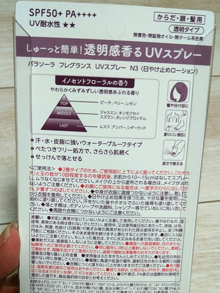 めめぐぐ on LIPS 「使った商品♦️パラソーラフレグランスUVスプレーN3日焼け止め..」(4枚目)