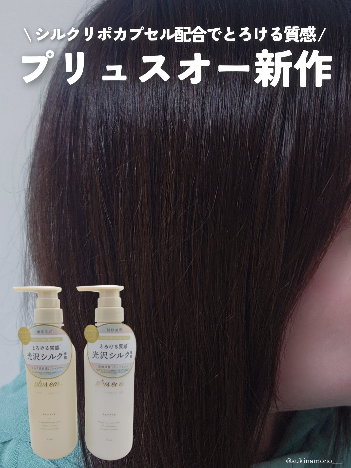 リポアシャンプー/リポアトリートメント/plus eau/市販シャンプーを使ったクチコミ(1枚目)