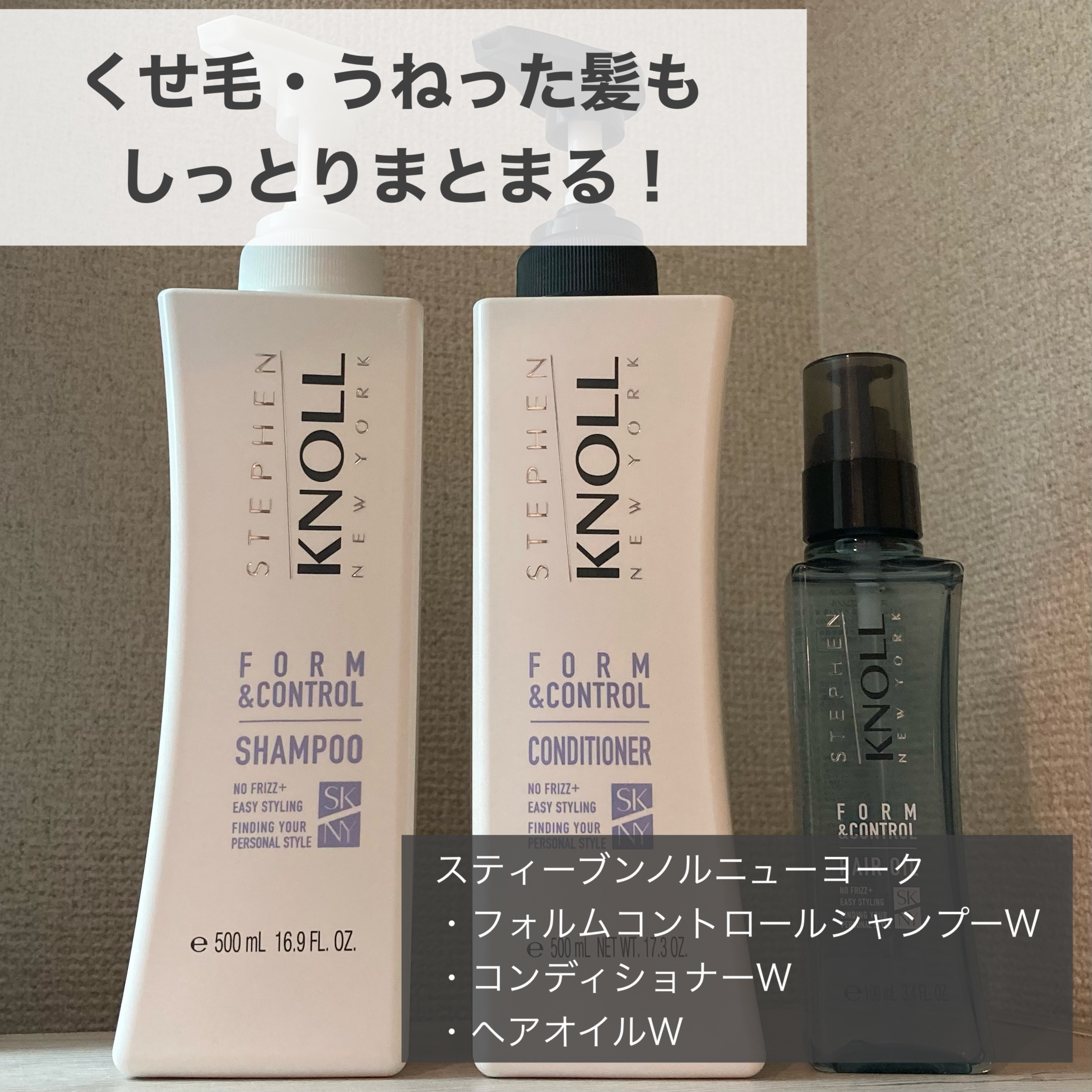 フォルムコントロール シャンプー Ｗ/コンディショナー Ｗ/スティーブンノル ニューヨーク/市販シャンプーを使ったクチコミ（1枚目）