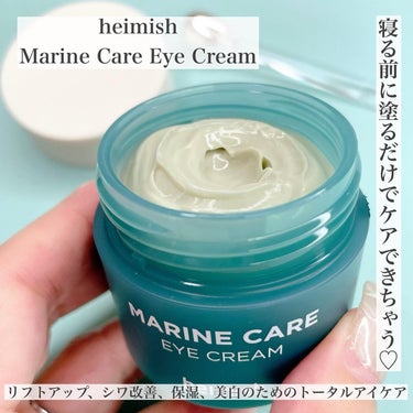 heimish Marine Care Eye Cream のクチコミ「寝る前に塗るだけでアイケア♡
 heimish
Marine Care Eye Cream
⁡.....」（2枚目）