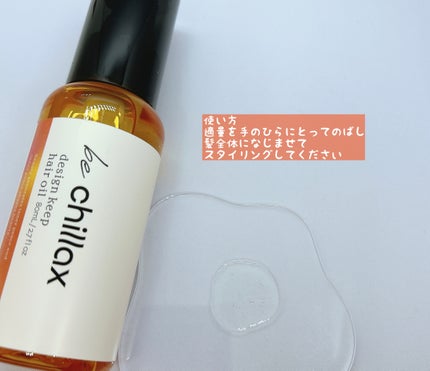 blow repair hair mask/be chillax/洗い流すヘアトリートメントを使ったクチコミ(3枚目)