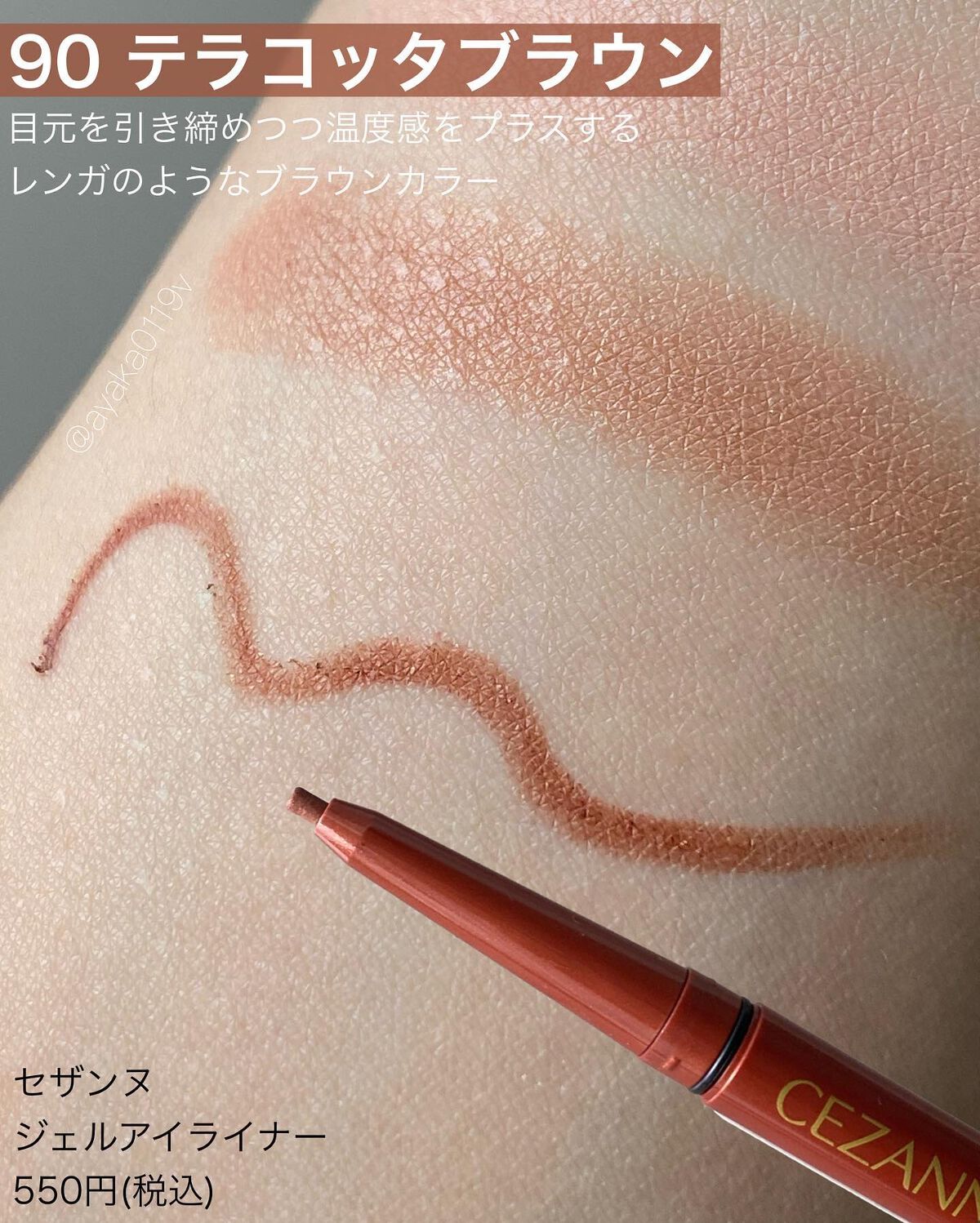 ジェルアイライナー/CEZANNE/ジェルアイライナーを使ったクチコミ(7枚目)