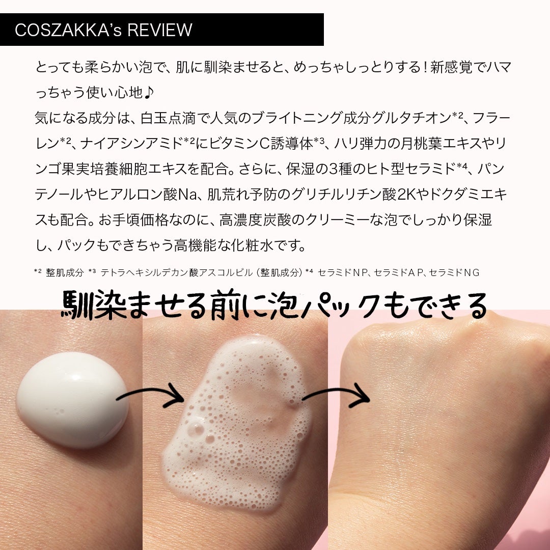 吸着泡パック化粧液 M(しっとり)/MoccHi SKIN/化粧水を使ったクチコミ(4枚目)