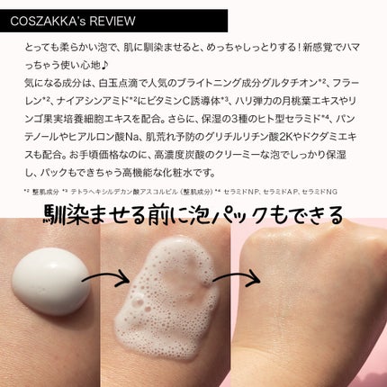 吸着泡パック化粧液 M(しっとり)/MoccHi SKIN/化粧水を使ったクチコミ(4枚目)