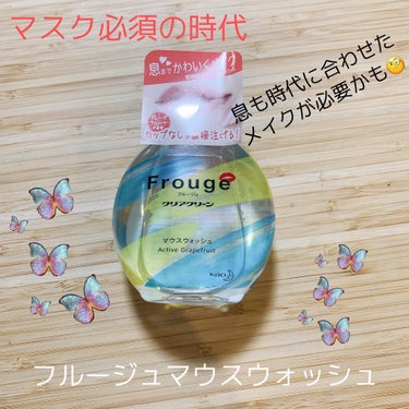 Frouge（フルージュ）/Frouge/マウスウォッシュ・スプレーを使ったクチコミ（1枚目）