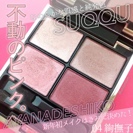デザイニング カラー アイズ/SUQQU/アイシャドウパレットを使ったクチコミ(1枚目)